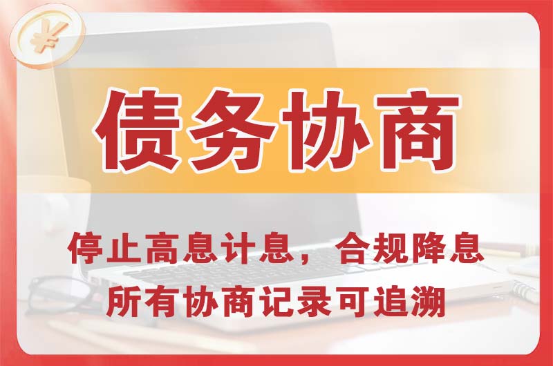 马尔康债务协商